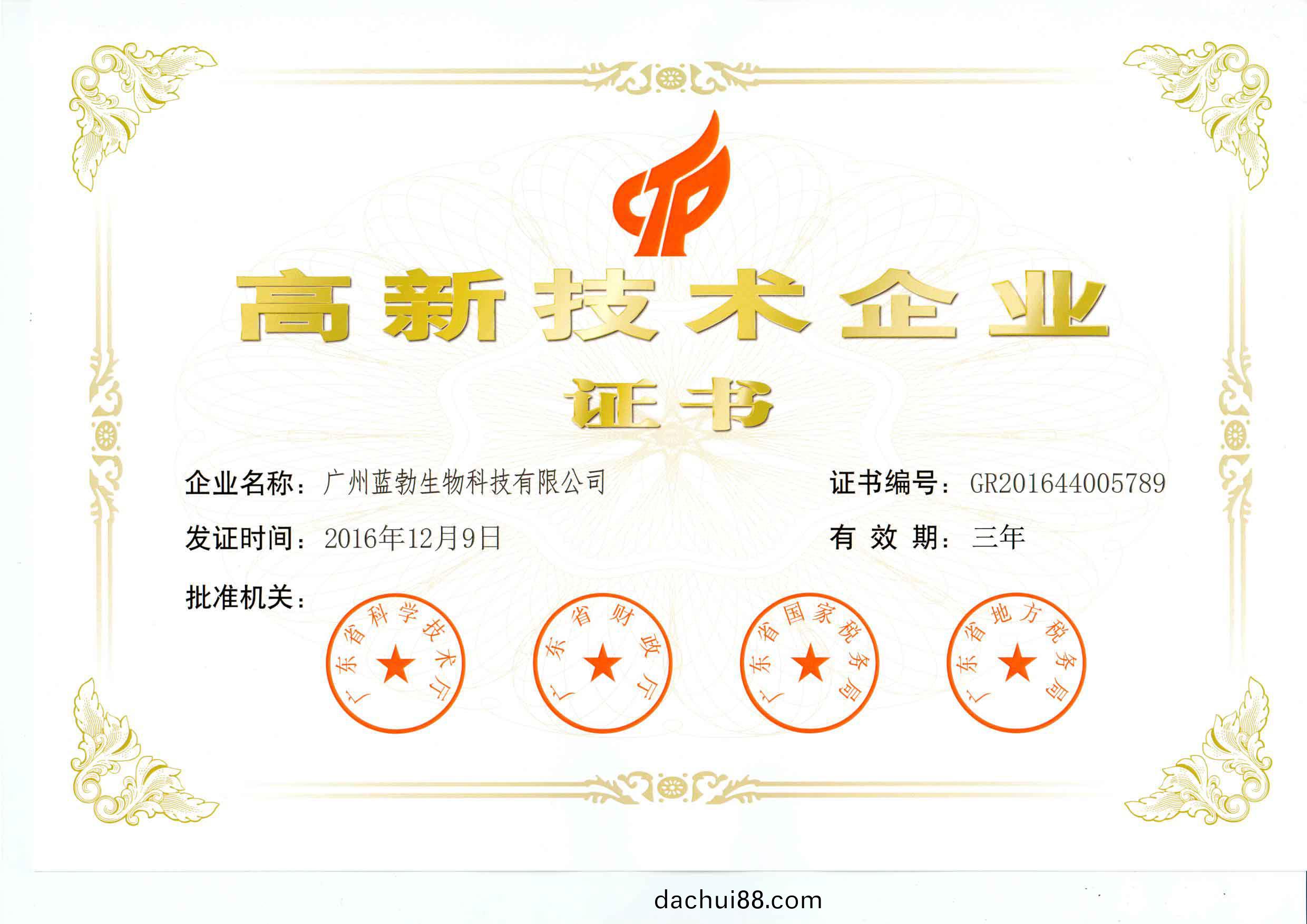 高(gao)新(xin)技(ji)術企業(ye)證書