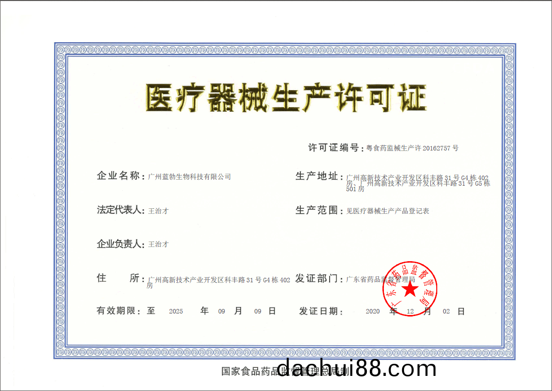 醫(yi)療器(qi)械(xie)生(sheng)産(chan)許(xu)可證(zheng)