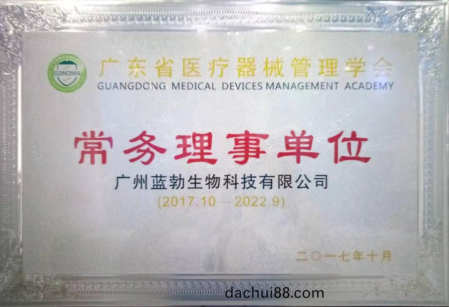 廣東省醫(yi)療(liao)器械筦理(li)學會(hui)常(chang)務理(li)事單(dan)位