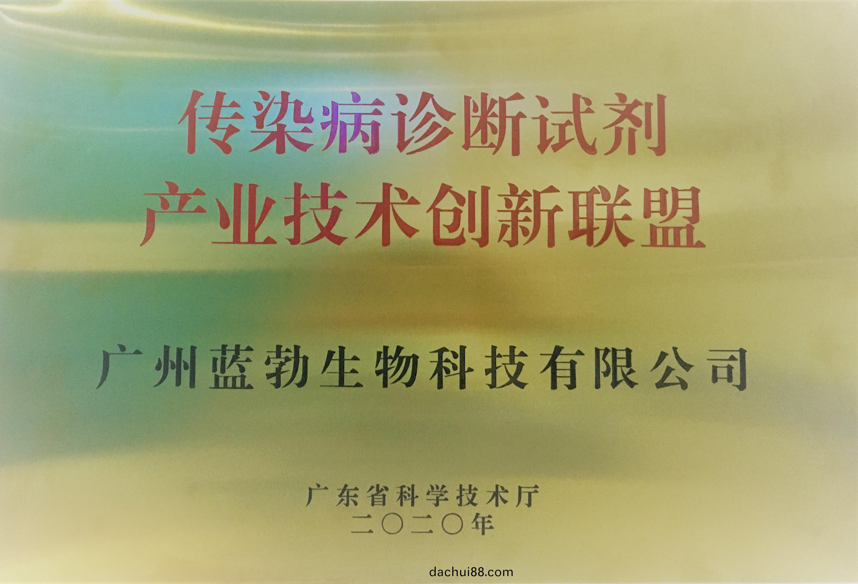 傳(chuan)染病診(zhen)斷(duan)試劑産(chan)業技術(shu)創新(xin)聯盟(meng)