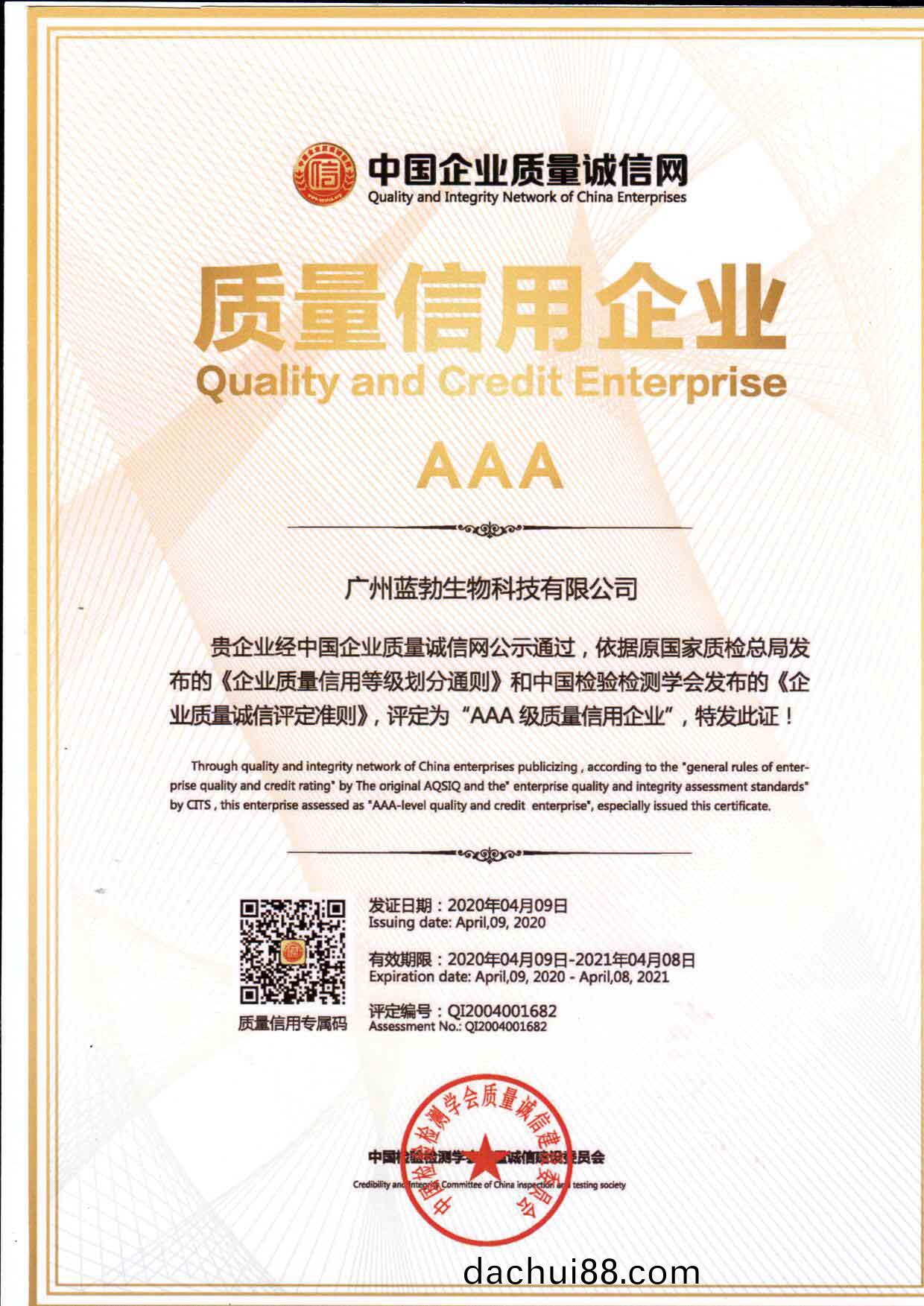 質(zhi)量信(xin)用(yong)AAA企(qi)業