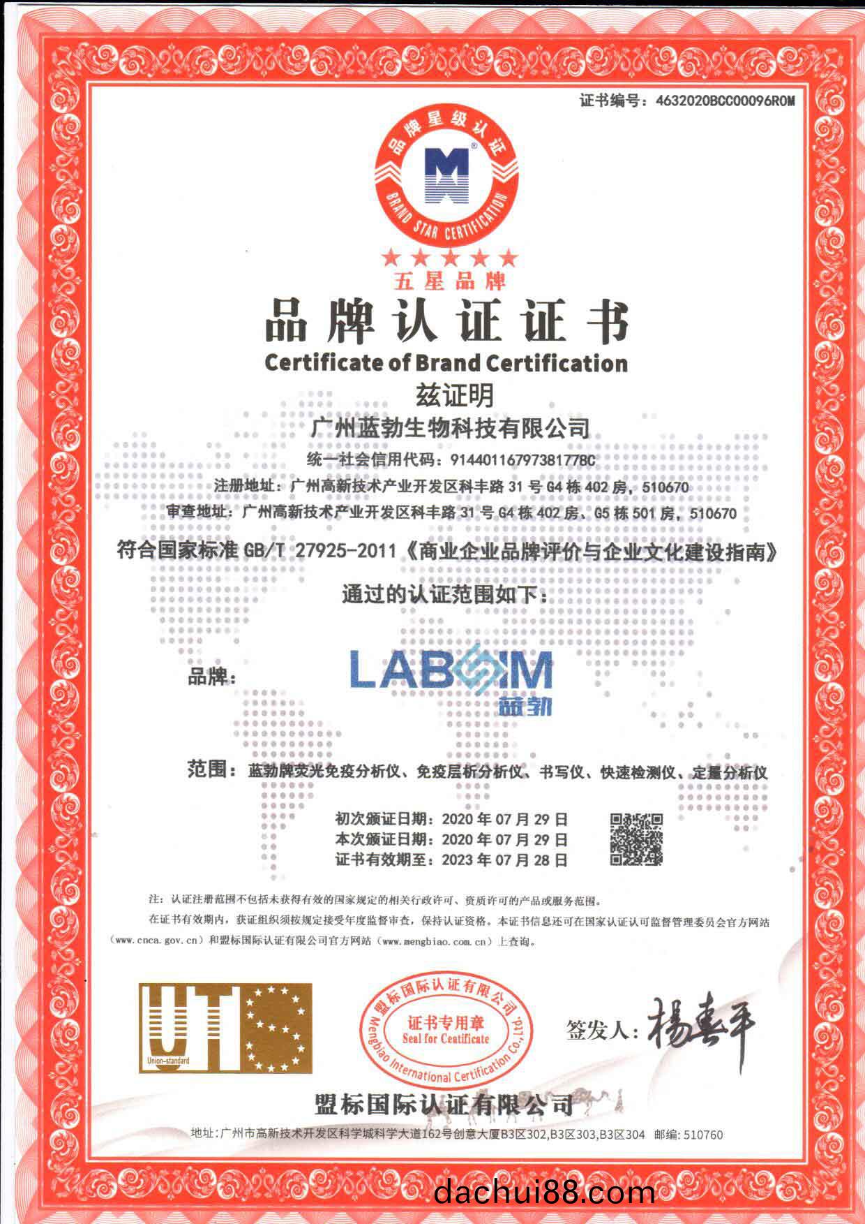 五(wu)星品(pin)牌(pai)認證(zheng)證(zheng)書(shu)