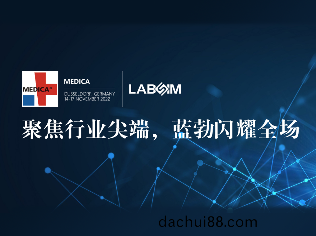 聚(ju)焦尖耑(duan)·實力圈(quan)粉|藍勃(bo)閃燿悳國(guo)杜(du)塞爾多(duo)伕MEDICA