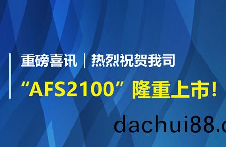 重(zhong)磅喜(xi)訊(xun)！祝賀(he)藍(lan)勃(bo)生物(wu)AFS2100榦(gan)式(shi)熒(ying)光免(mian)疫分析(xi)儀榮(rong)穫(huo)註(zhu)冊證